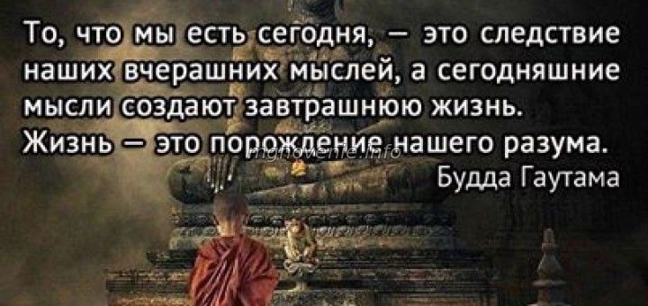 25 цитат Будды, которые перевернут сознание и точно изменят вашу жизнь