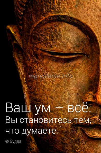 81 изречение Будды о счастье, жизни, любви, смерти и изменениях